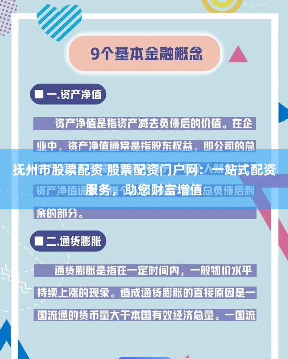 抚州市股票配资 股票配资门户网：一站式配资服务，助您财富增值